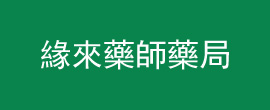 Yuanlai Pharmacist Pharmacy