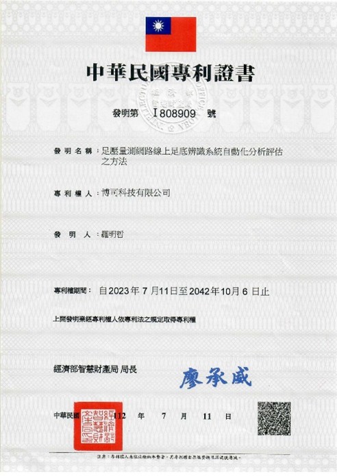 中華民國專利證書,I808909