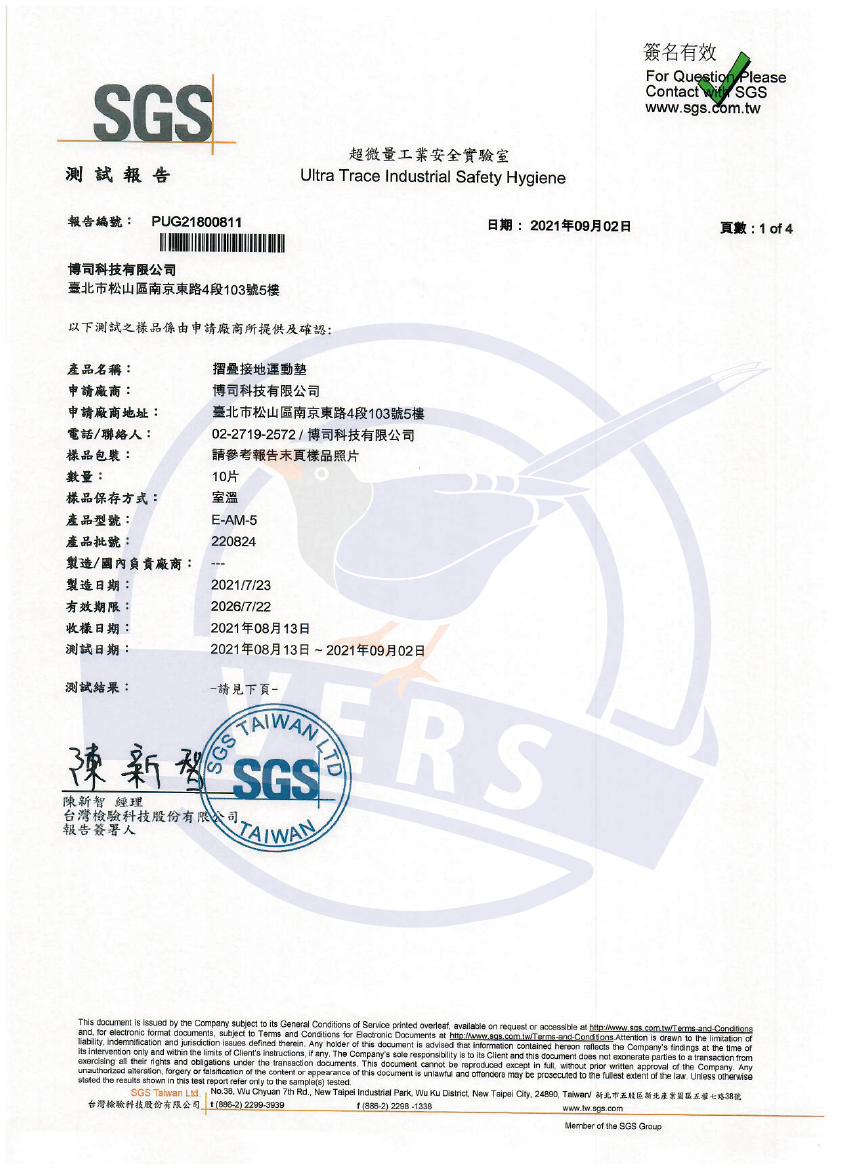 SGS測試報告-超微量工業安全實驗室-1