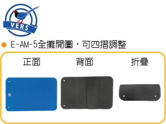 E-AM-5全攤開圖