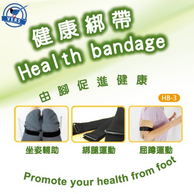 VERS博司科技健康綁帶魔術沾-適用坐姿輔助與綁腿屈膝運動