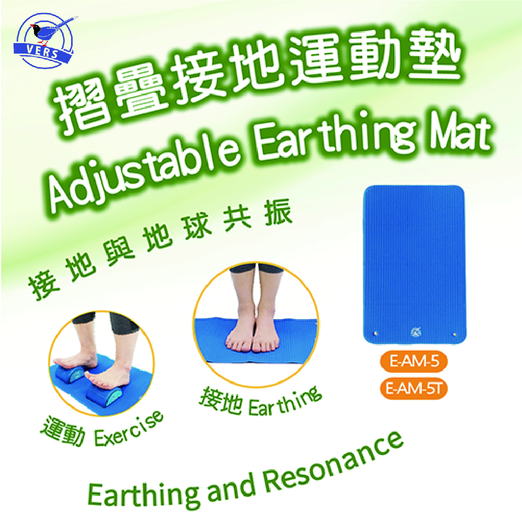 E-AM-5 摺疊接地運動墊