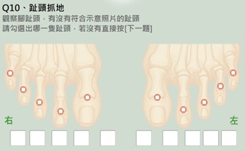 檢測畫面-趾頭抓地