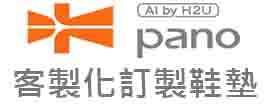 H2U 客製化訂製鞋墊
