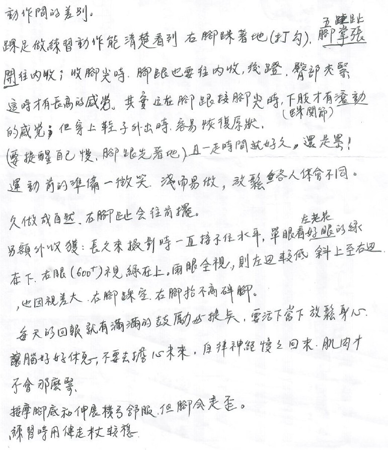 學員手寫心得