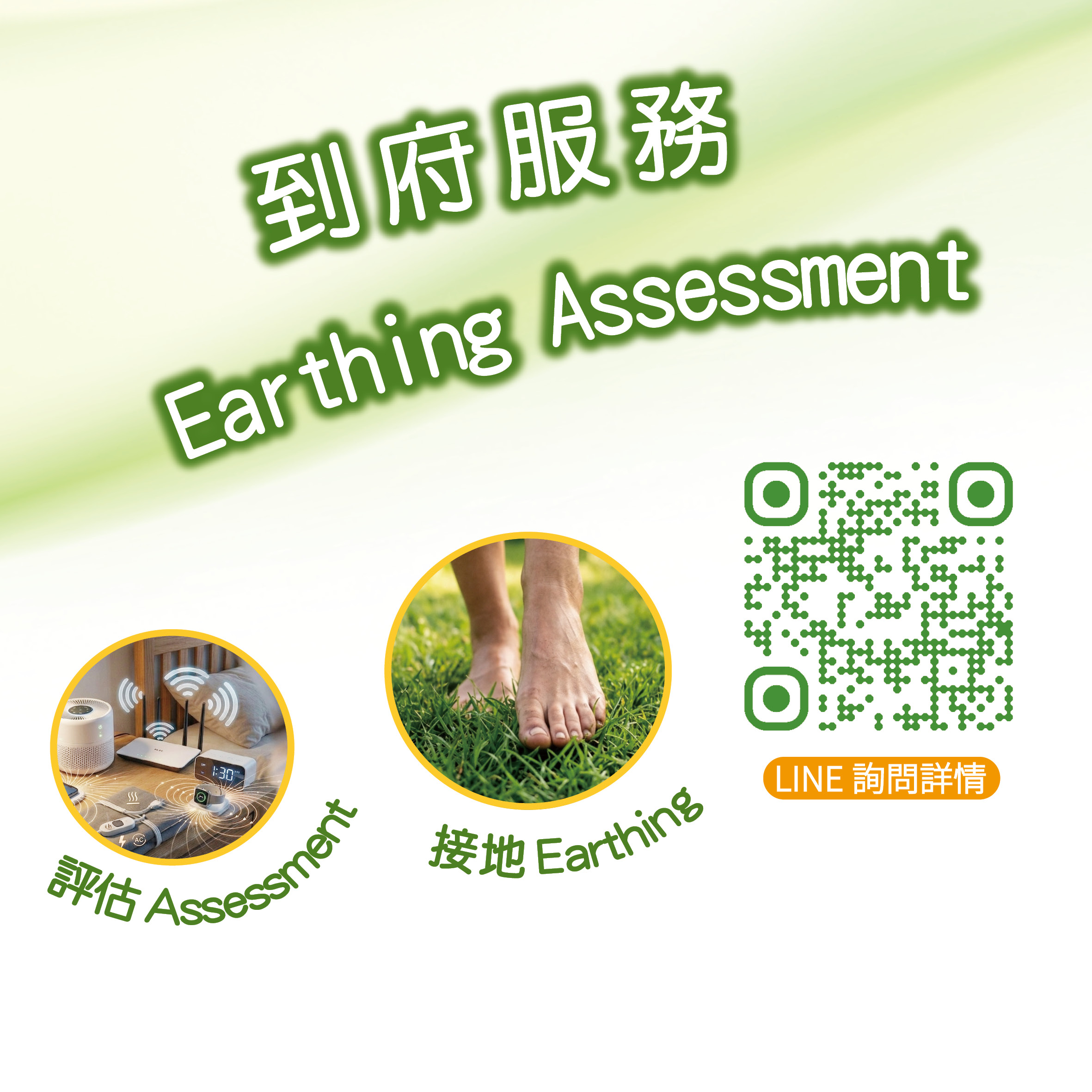 接地到府服務QR Code