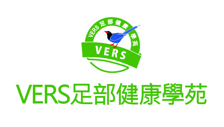 部落格 VERS足部健康學苑