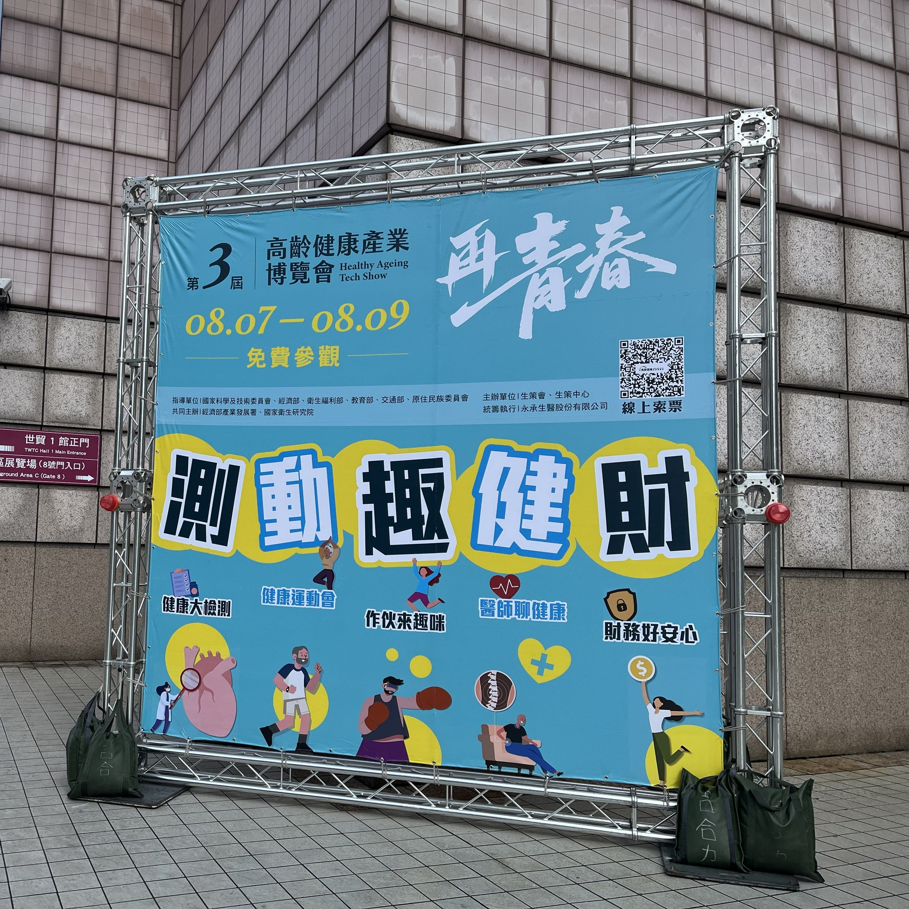 第3屆高齡健康產業博覽會展覽現場看板，博司科技參展推廣足部健康與步態評估
